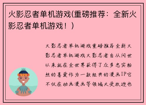 火影忍者单机游戏(重磅推荐：全新火影忍者单机游戏！)